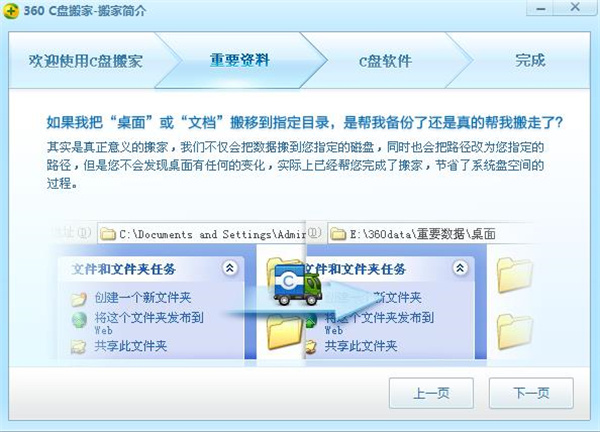 c盘搬家工具win10版