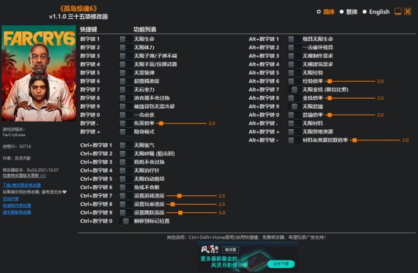 孤岛惊魂6修改器