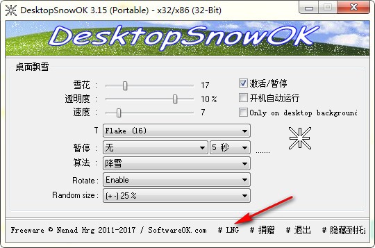 桌面雪花特效工具