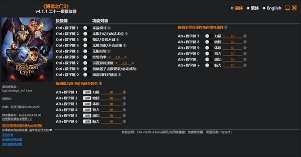 博德之门3修改器最新版
