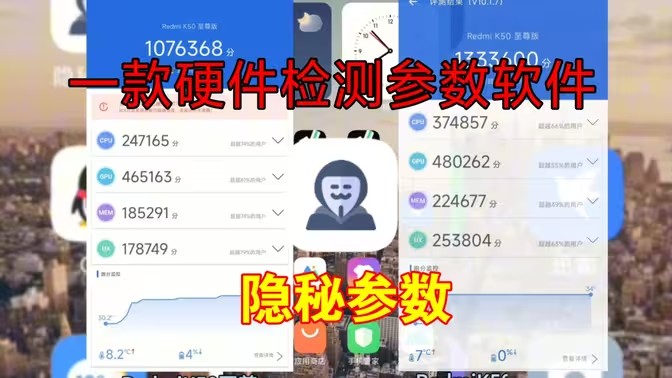 手机硬件检测app