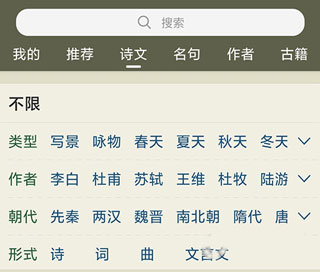 古诗文网app