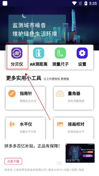 分贝测量仪app