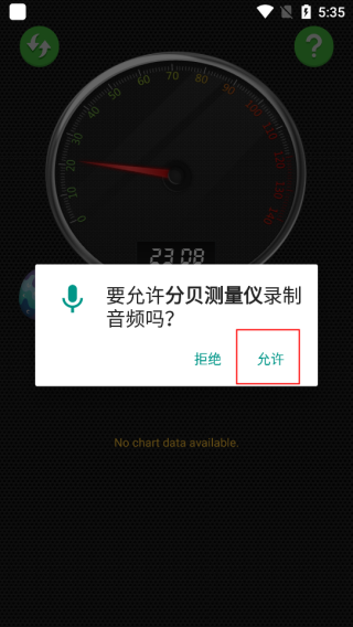 分贝测量仪app