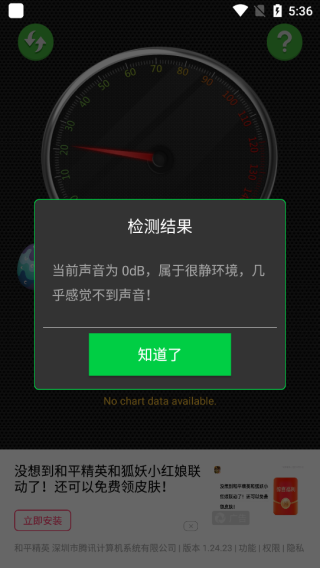 分贝测量仪app