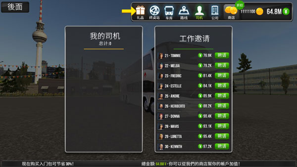 公交公司模拟器1.5.4内置菜单版mod