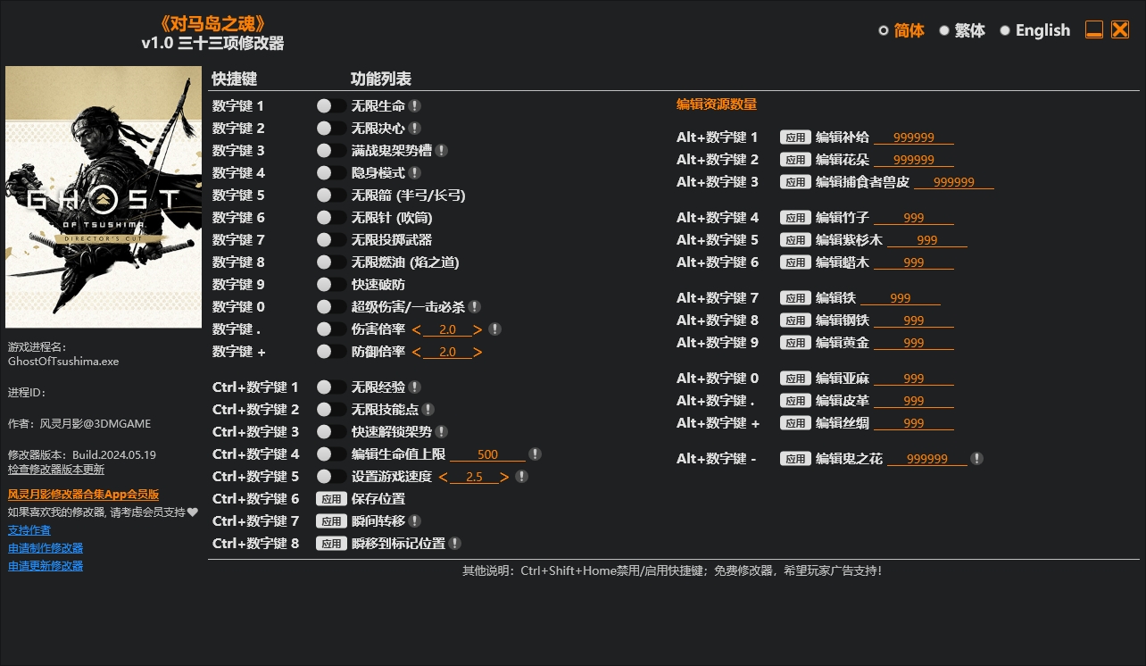 对马岛之魂修改器