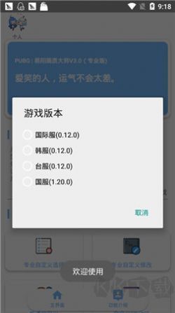 xthzvip初阳画质助手