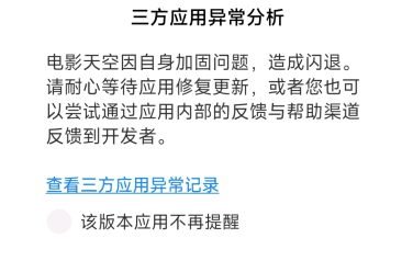 小米三方应用异常分析app