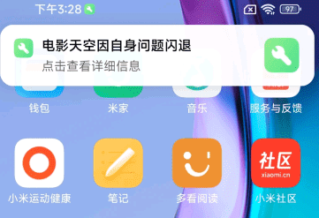 小米三方应用异常分析app