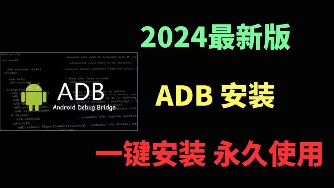 adb工具软件