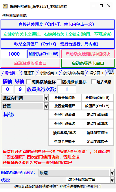 植物大战僵尸杂交版修改器