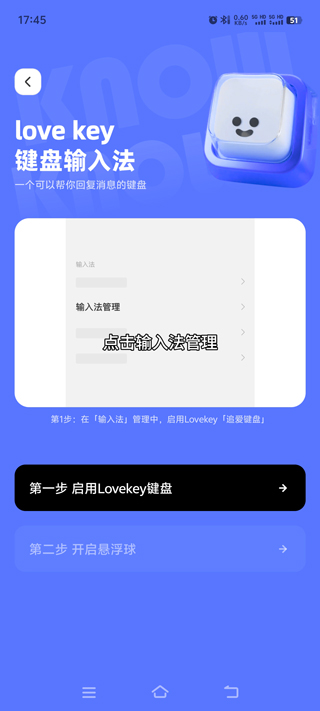 Lovekey免费版