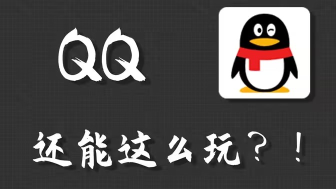 qq修改器软件