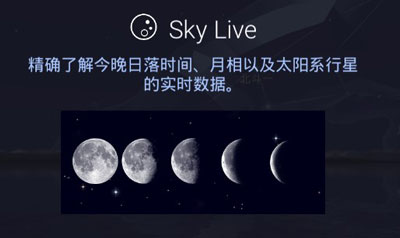 Star Walk2中文版