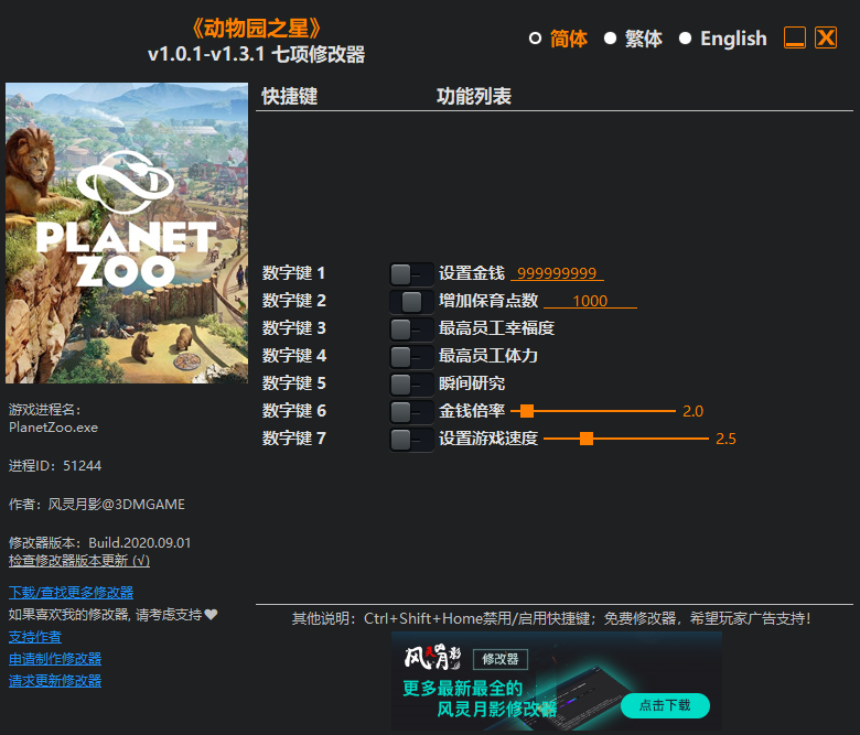 动物园之星修改器