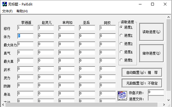 仙剑奇侠传98柔情版修改器