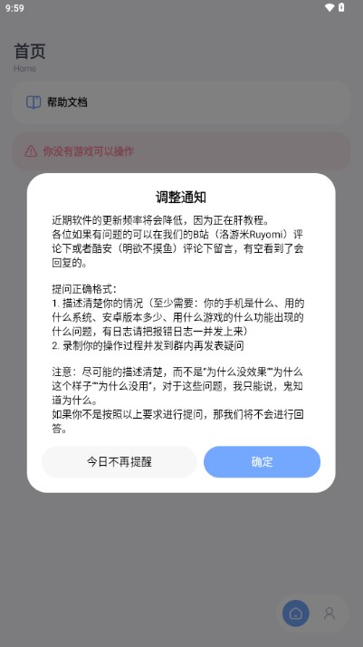 阿尔法画质助手1.0.1