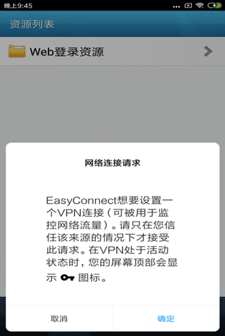 easyconnect安卓版