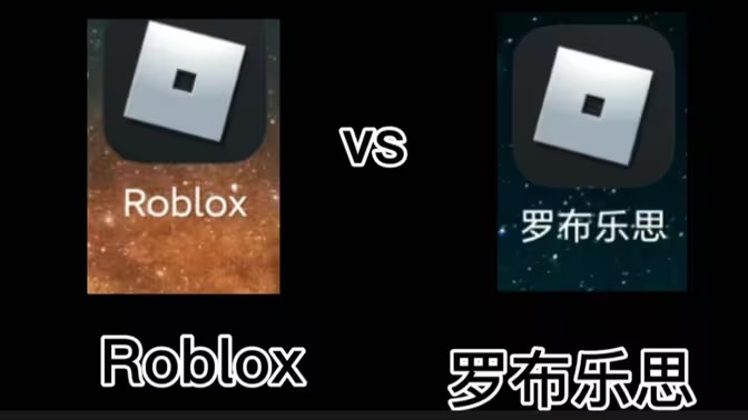 roblox版本大全