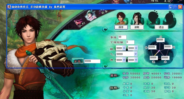 仙剑奇侠传5修改器