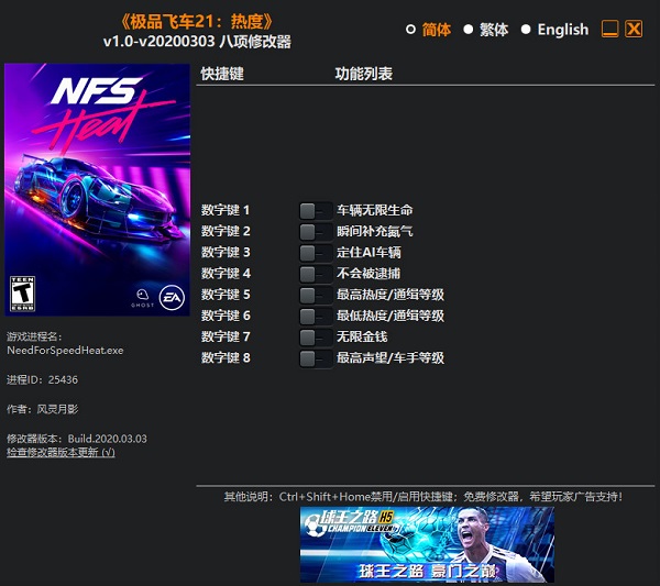 极品飞车21热度修改器