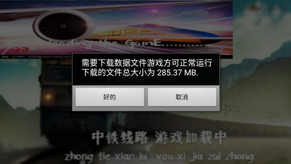 中国火车模拟器手机版