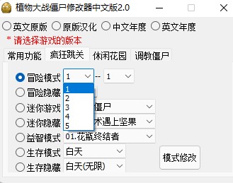 植物大战僵尸原版修改器