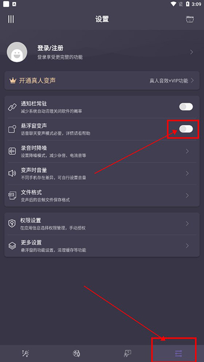 专业变声器免费版