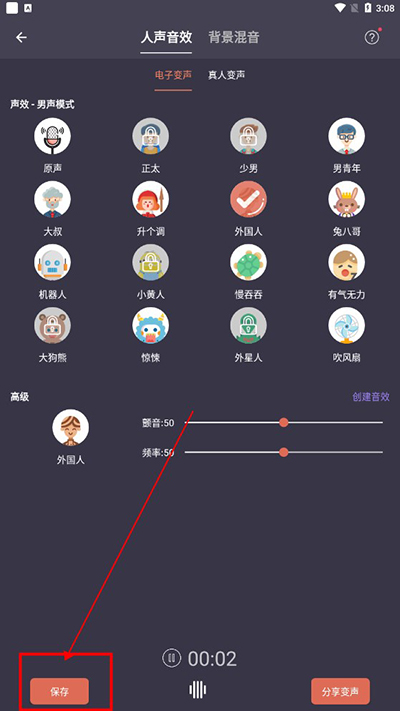 专业变声器免费版