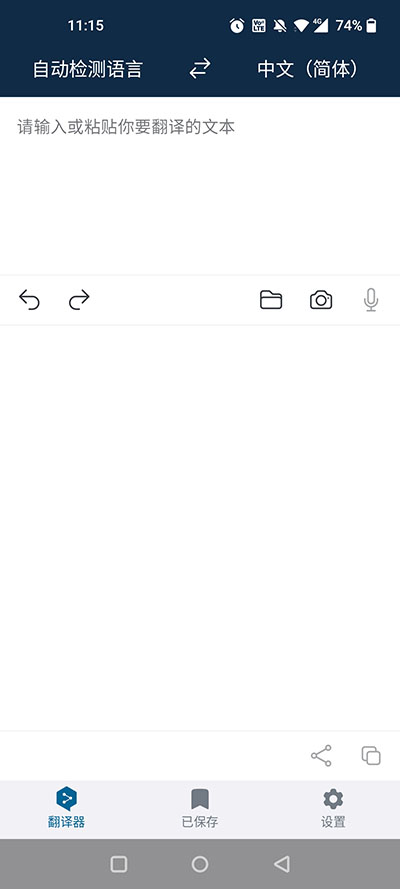 DeepL翻译器安卓版