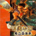 三国志11手机版