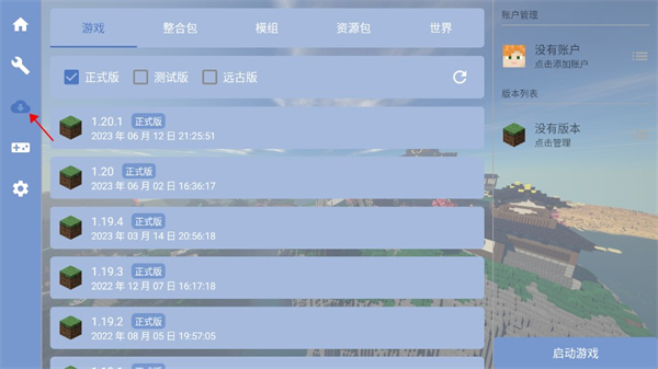 FCL启动器1.1.8.5