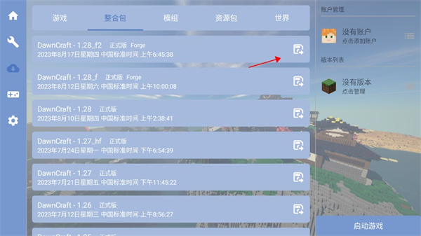 FCL启动器1.1.8.5