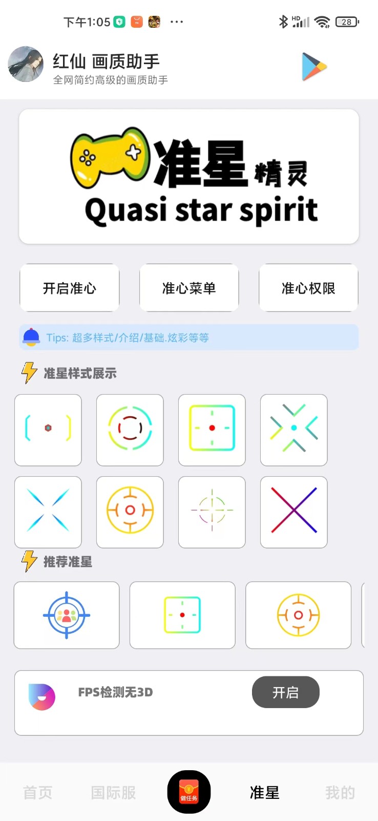 红仙画质助手8.0版本