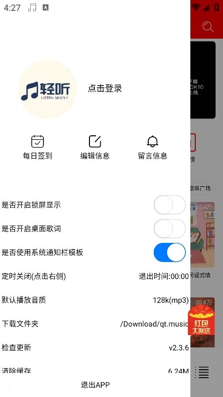 轻听音乐app