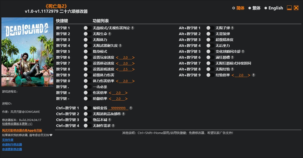 死亡岛2修改器