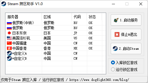 Steam跨区助手