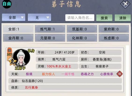 修仙家族模拟器内置菜单版