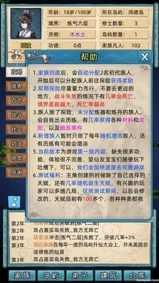 修仙家族模拟器内置菜单版