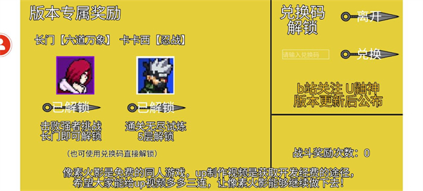 像素火影2024最新版