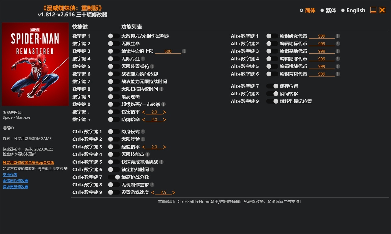 漫威蜘蛛侠重制版修改器