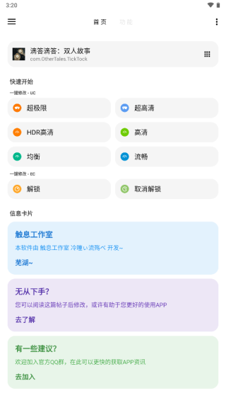 lt画质助手暗区突围高级版