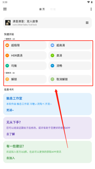 lt画质助手暗区突围高级版