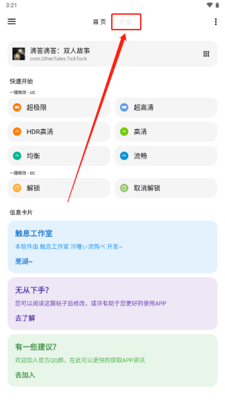 lt画质助手暗区突围高级版