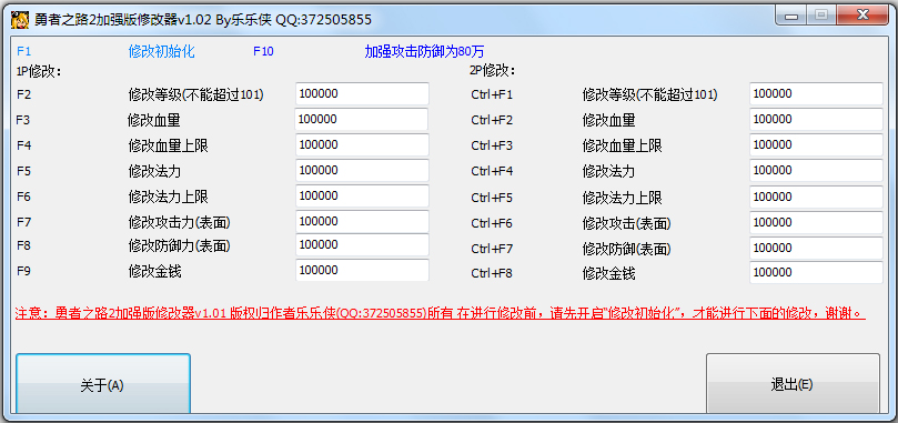 勇者之路2加强版修改器