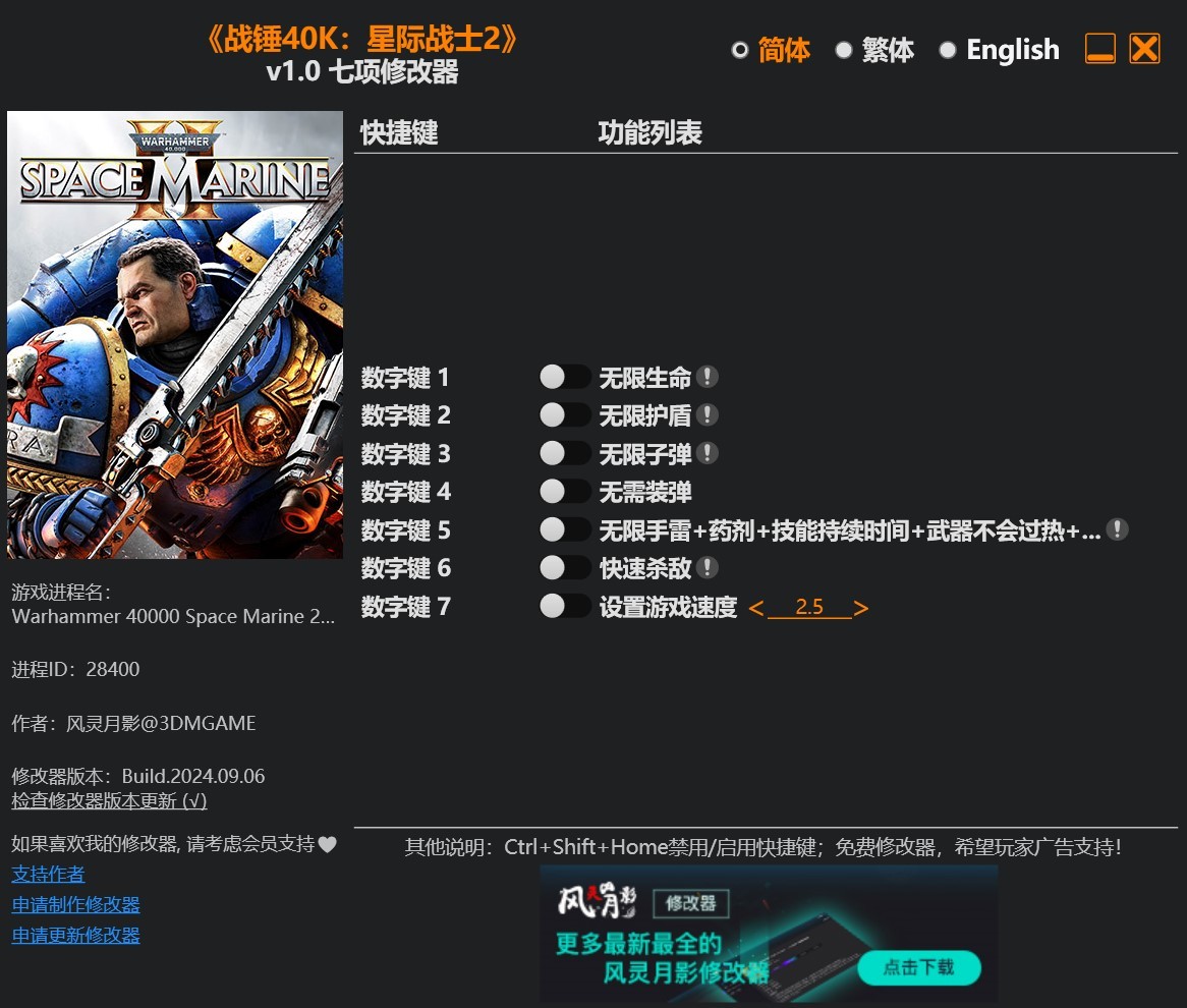 战锤40k星际战士2修改器