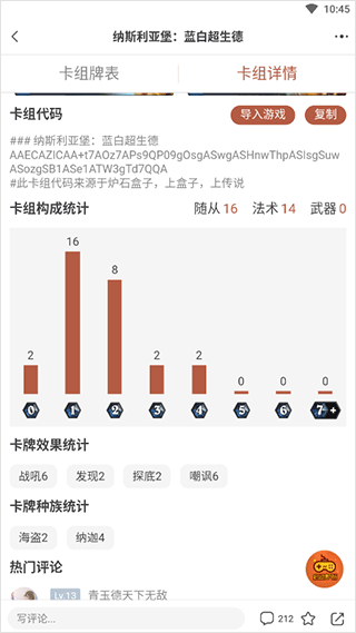 炉石传说助手