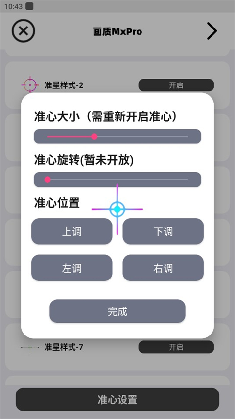 画质MXPro1.1