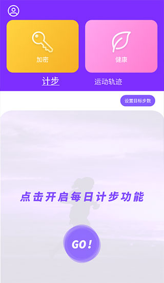 health2运动计步